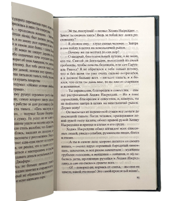 Повесть о Ходже Насреддине. Возмутитель спокойствия