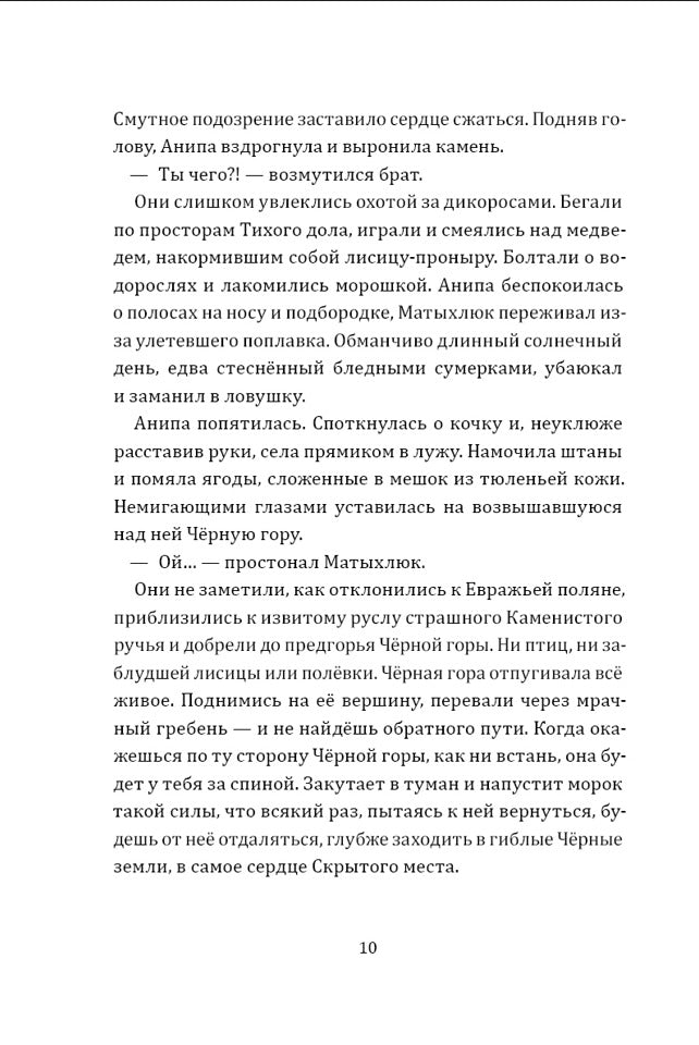 Пожиратель ищет Белую сову