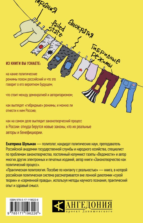 Практическая политология. Пособие по контакту с реальностью