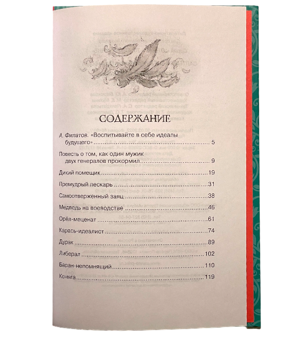 Премудрый пескарь и другие сказки