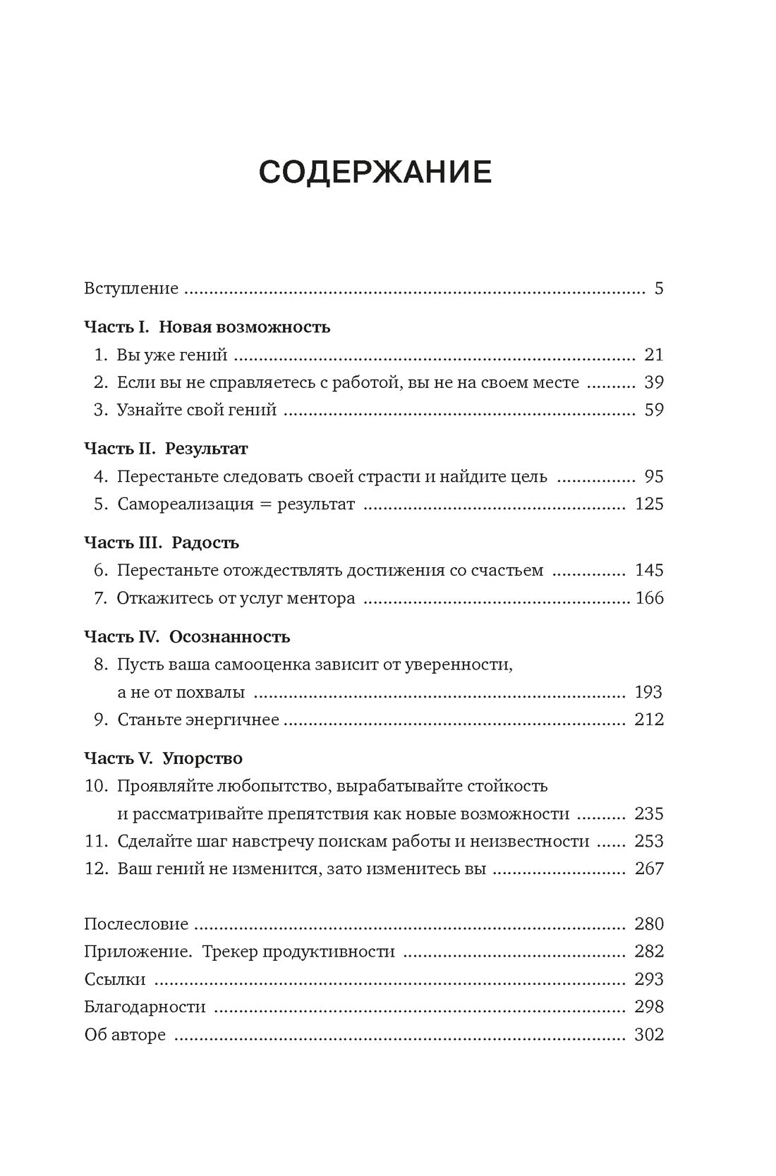 Привычка гения. Как одна привычка может полностью изменить вашу работу и вашу жизнь