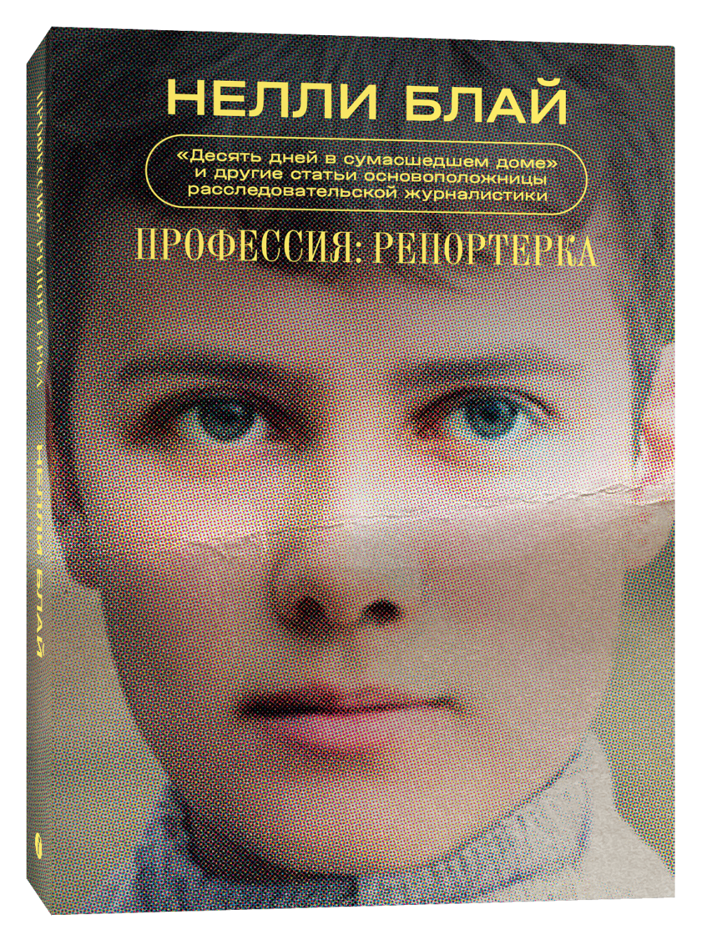 Профессия: репортерка