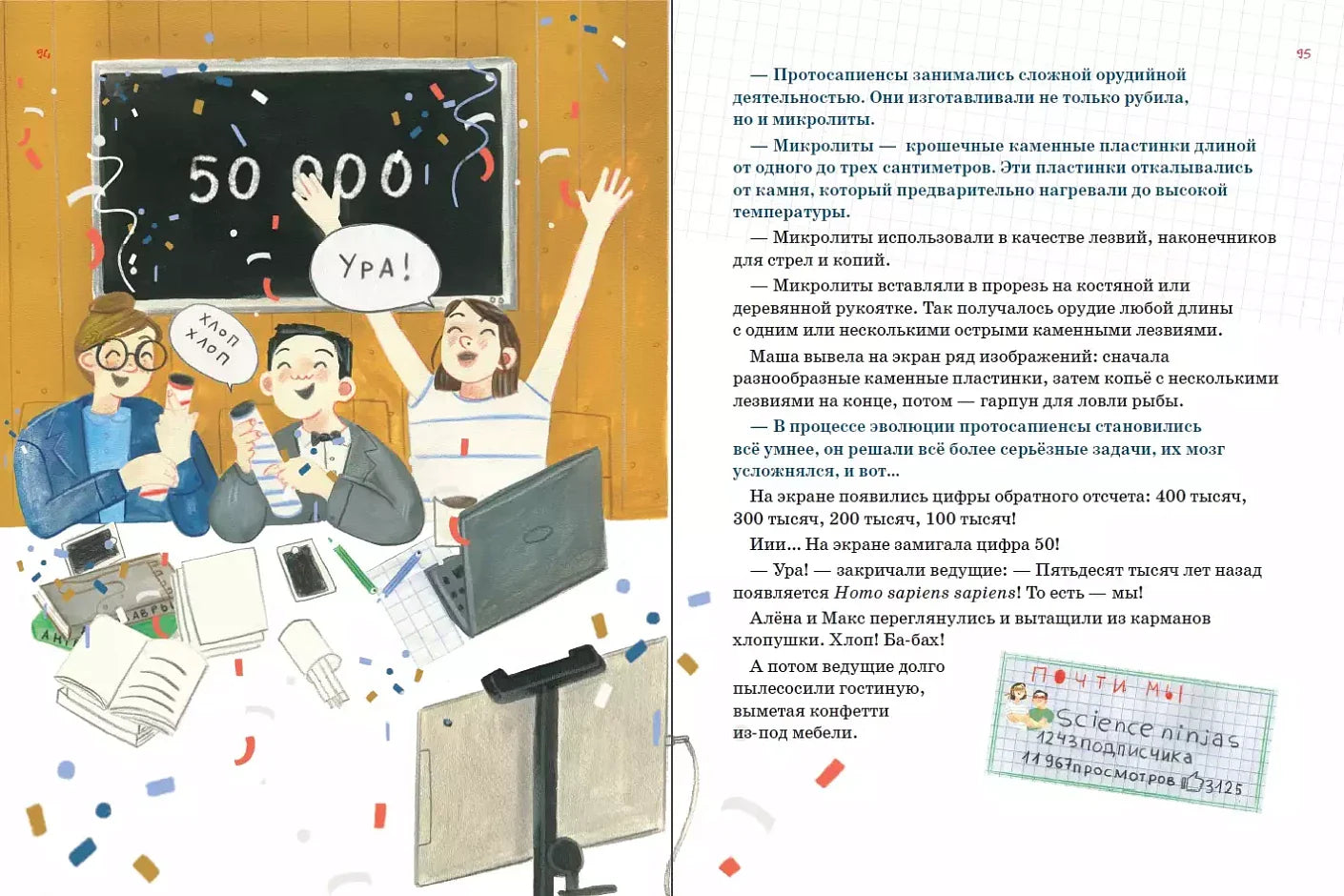 Происхождение человека