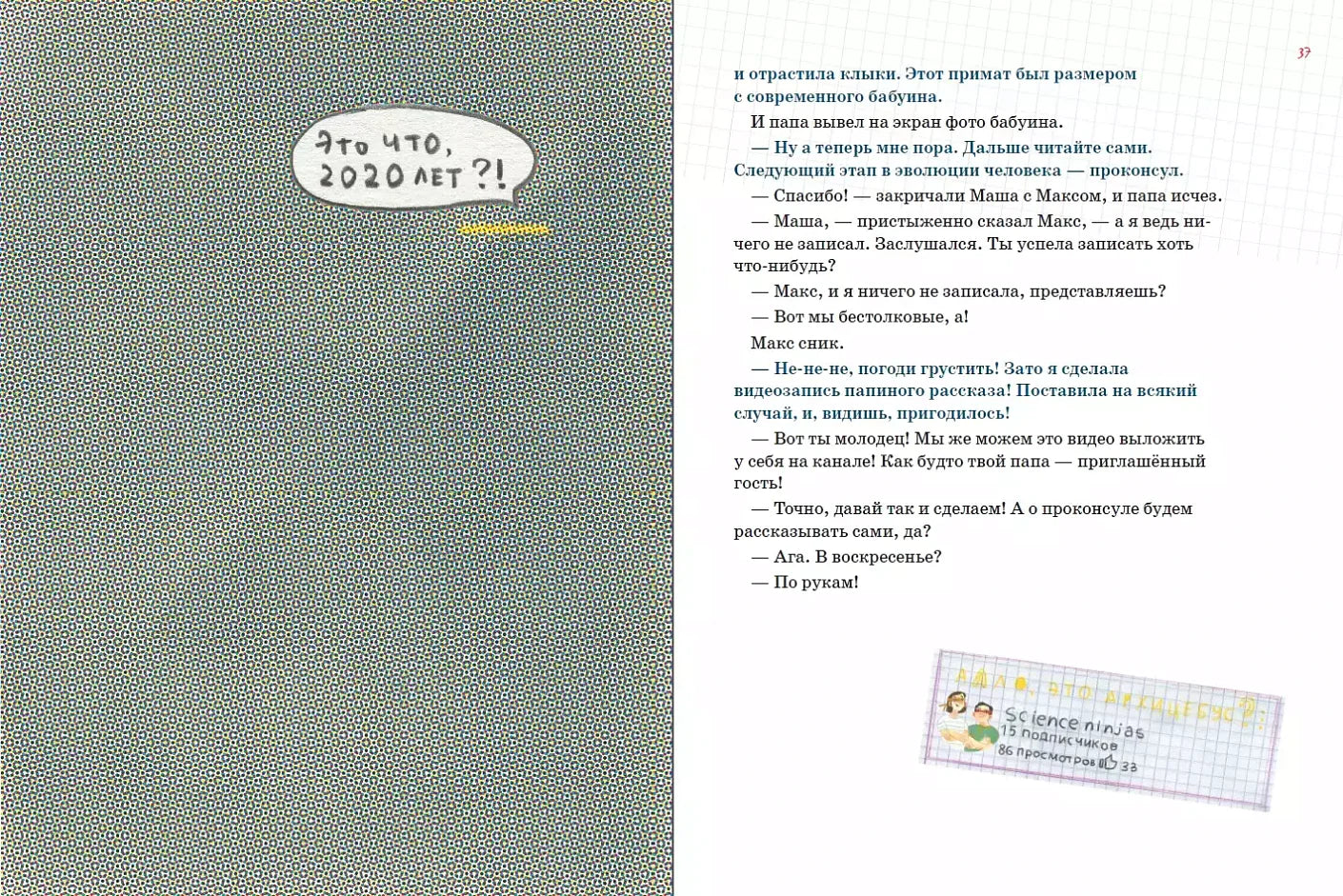 Происхождение человека