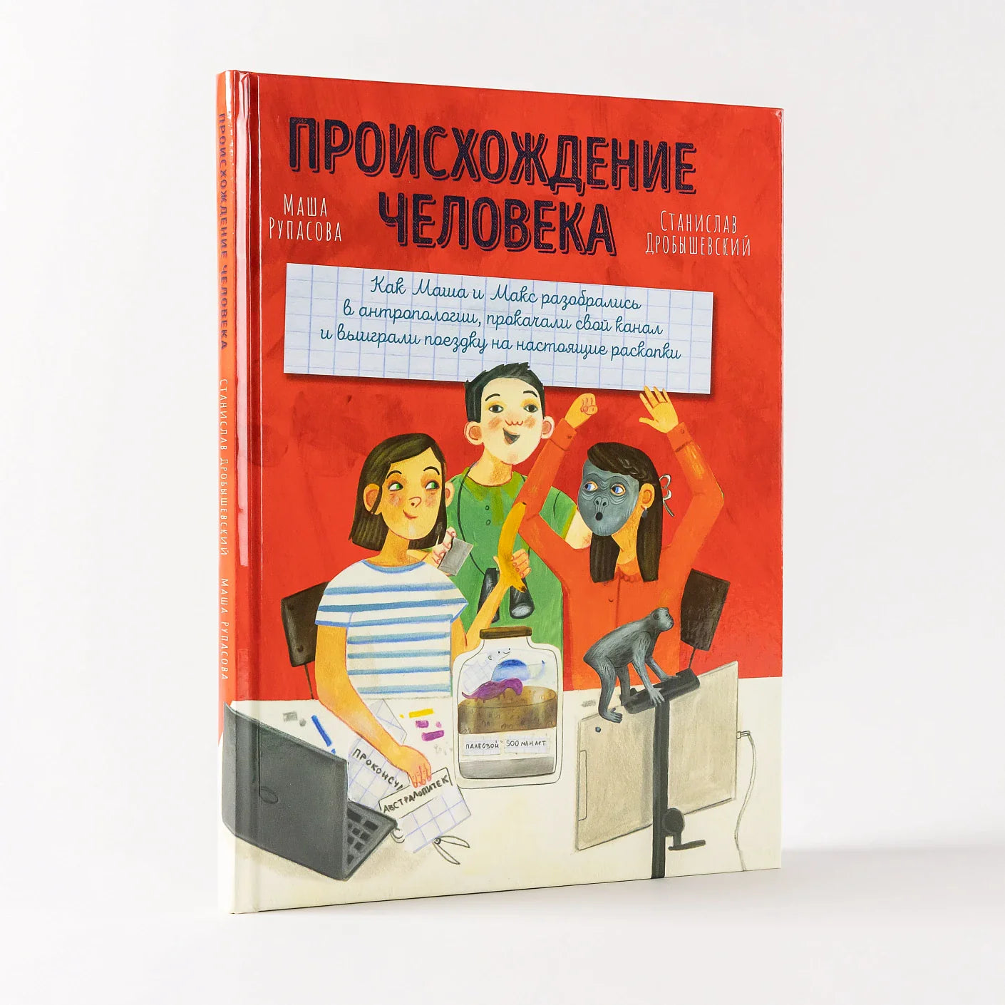 Происхождение человека