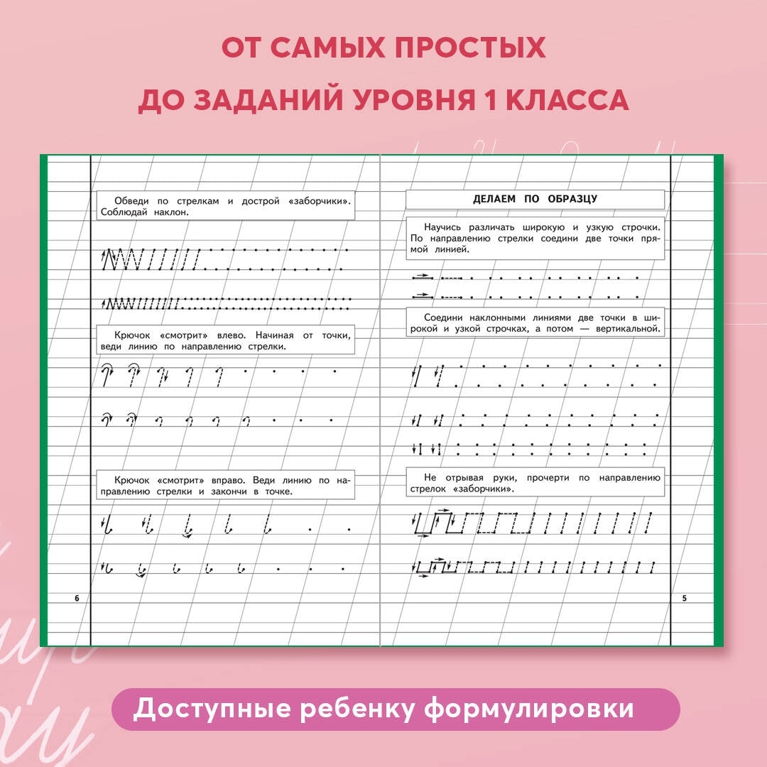 Пропись 1 для детей 6-8 лет