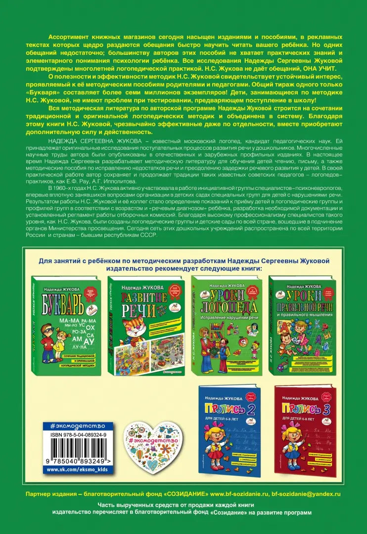 Пропись 1 для детей 6-8 лет