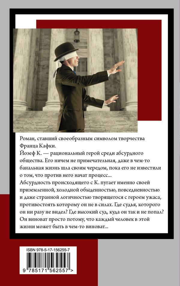 Процесс (перевод М. Рудницкого)