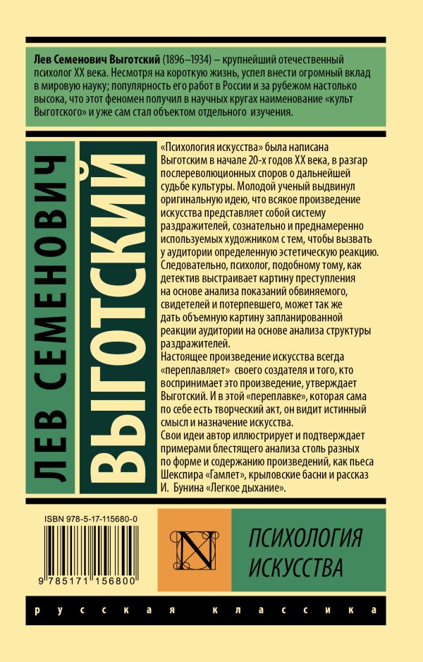 Психология искусства
