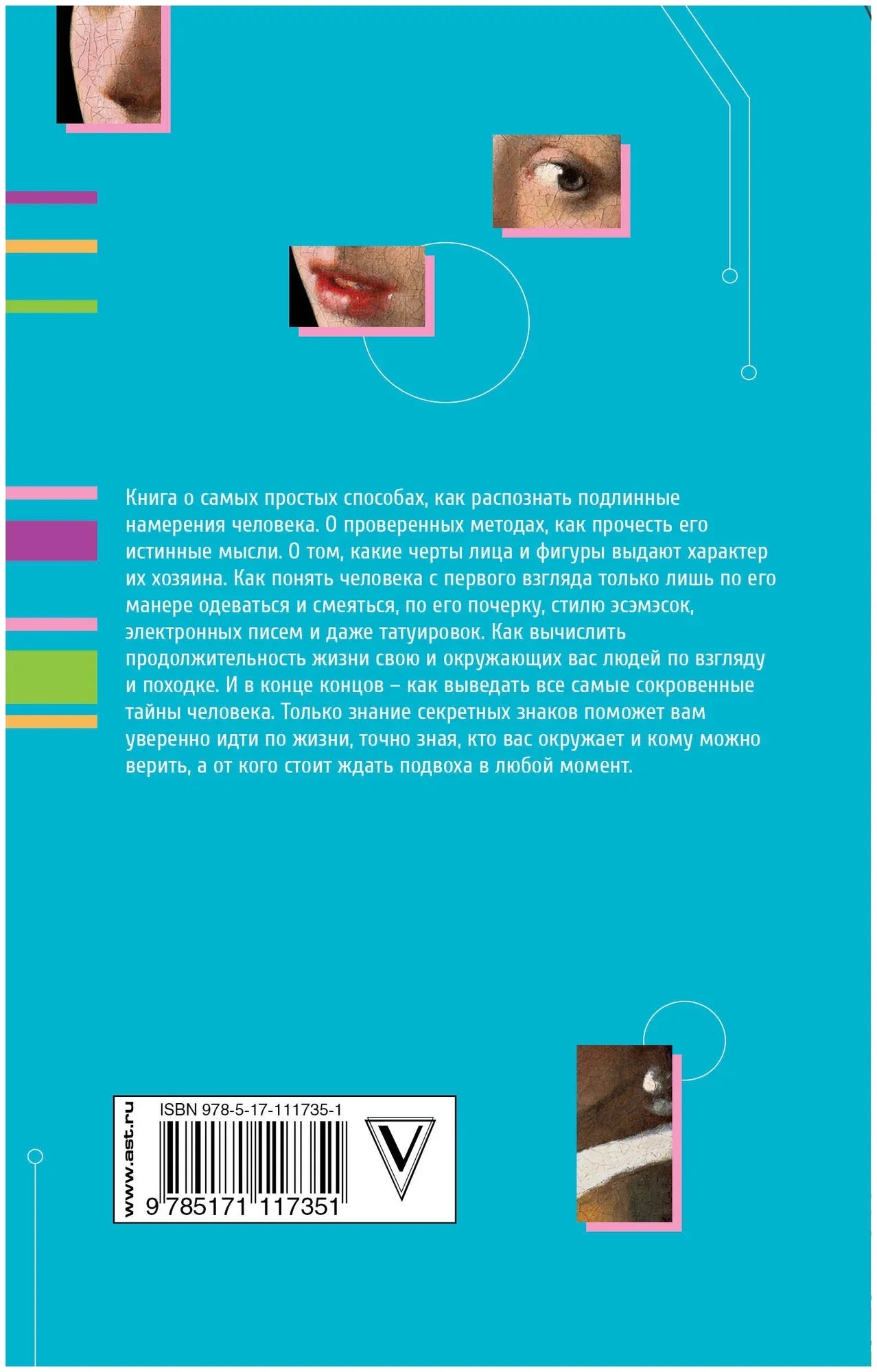 Психология влияния и обмана: инструкция для манипуляторов