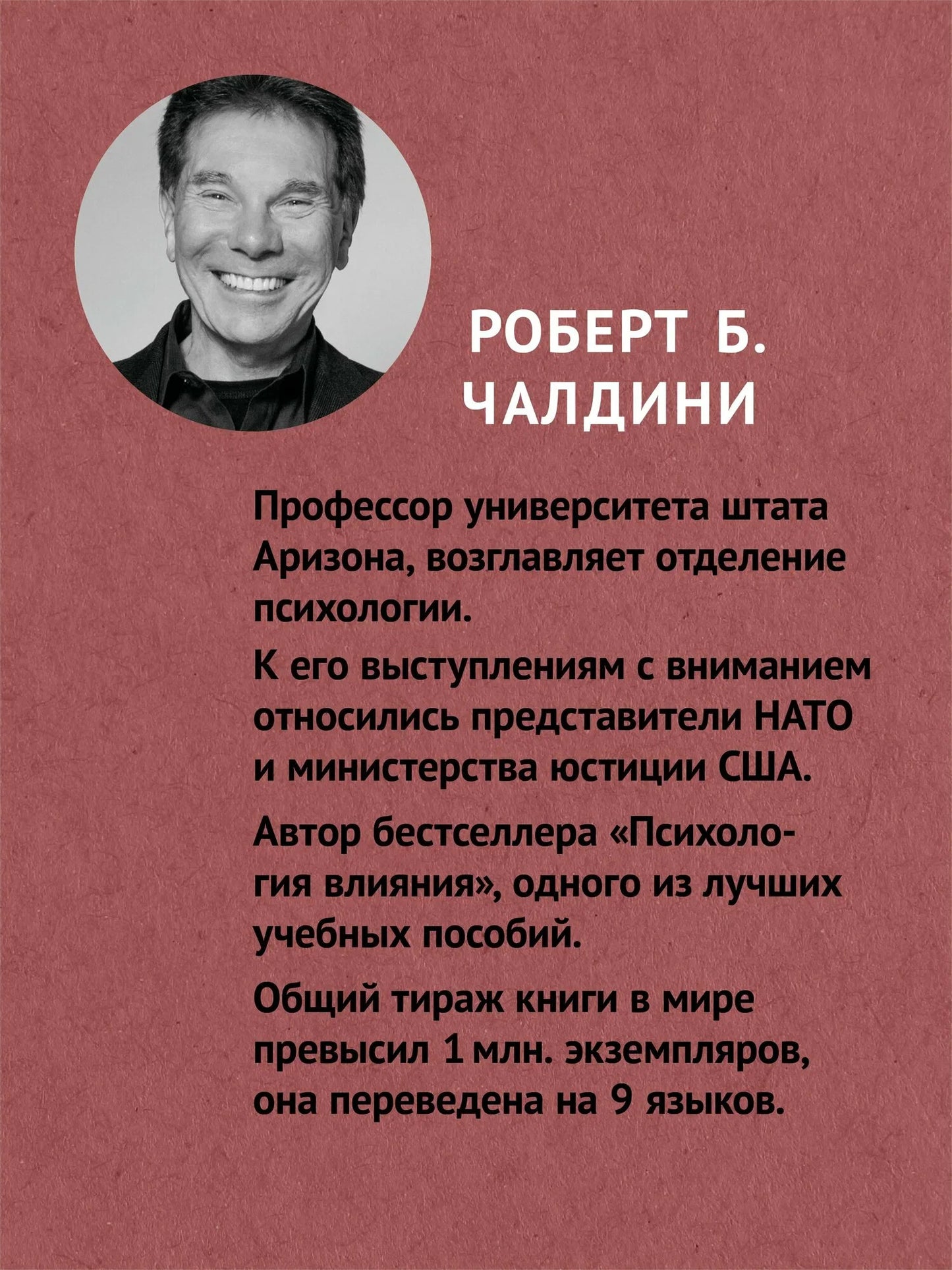 Психология влияния