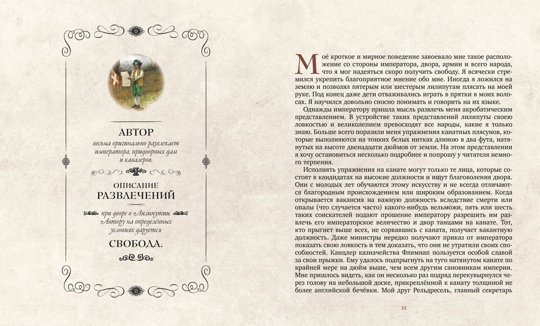 Путешествия Гулливера. Иллюстрации Роберта Ингпена