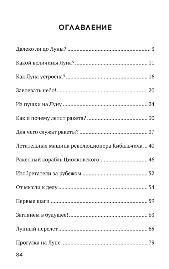 Ракетой на Луну