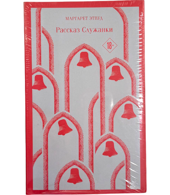 Рассказ служанки