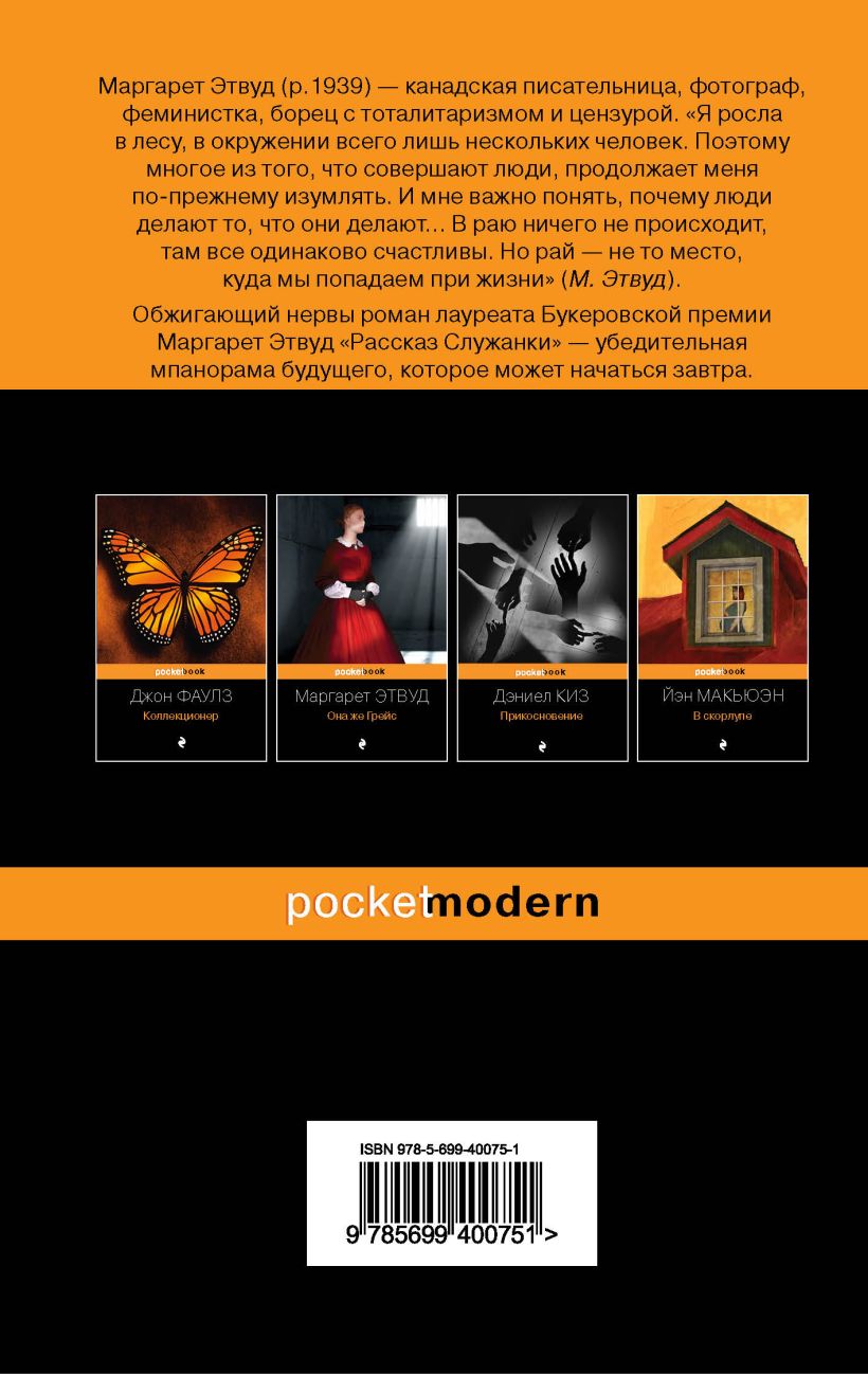 Рассказ служанки