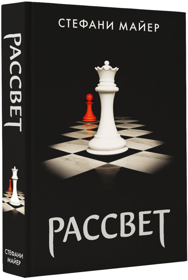 Рассвет