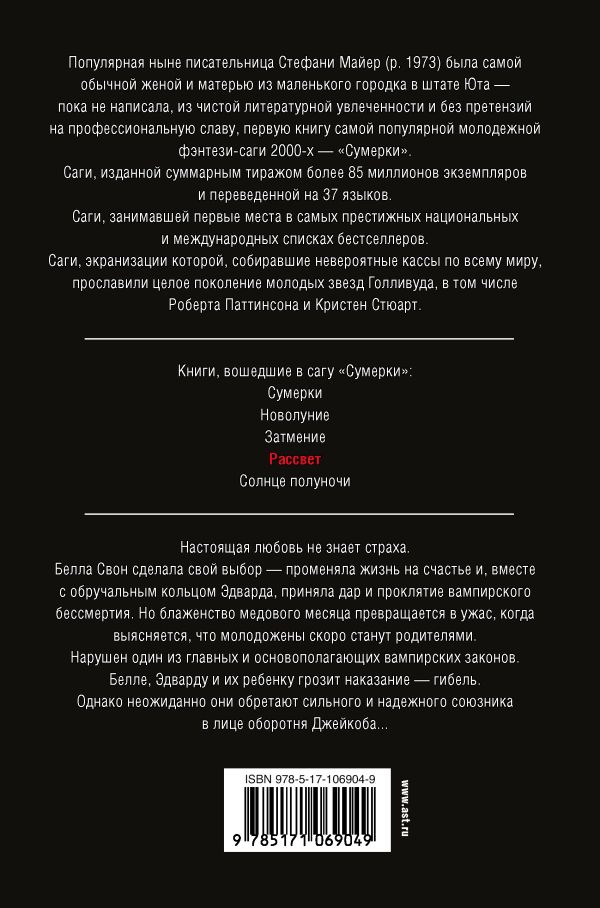 Рассвет