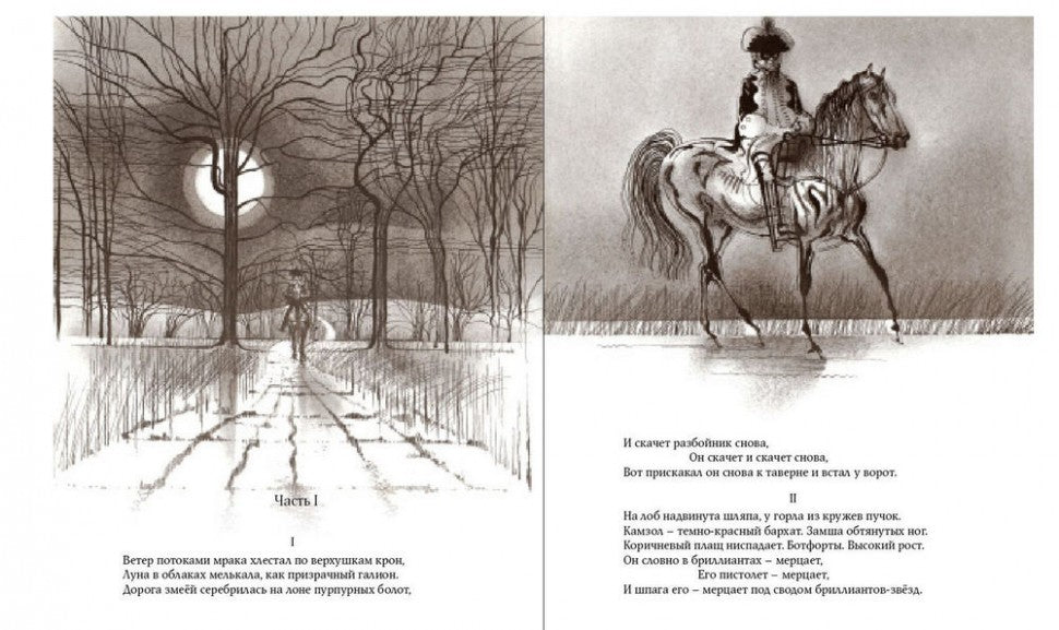 Разбойник. Романтическая баллада