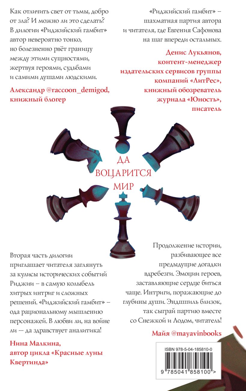 Риджийский гамбит. Интегрировать свет