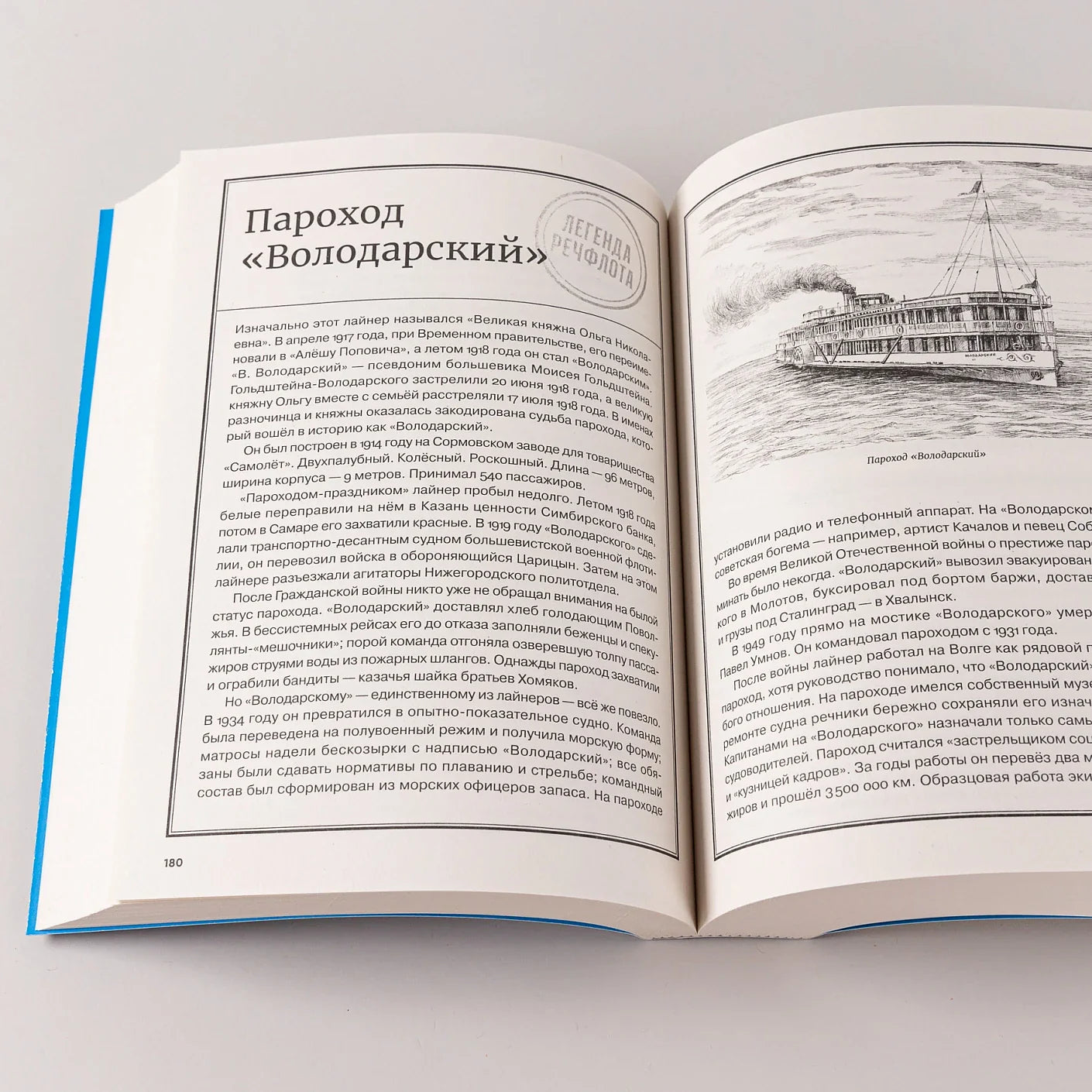 Речфлот: История речного флота Российской империи и Советского Союза