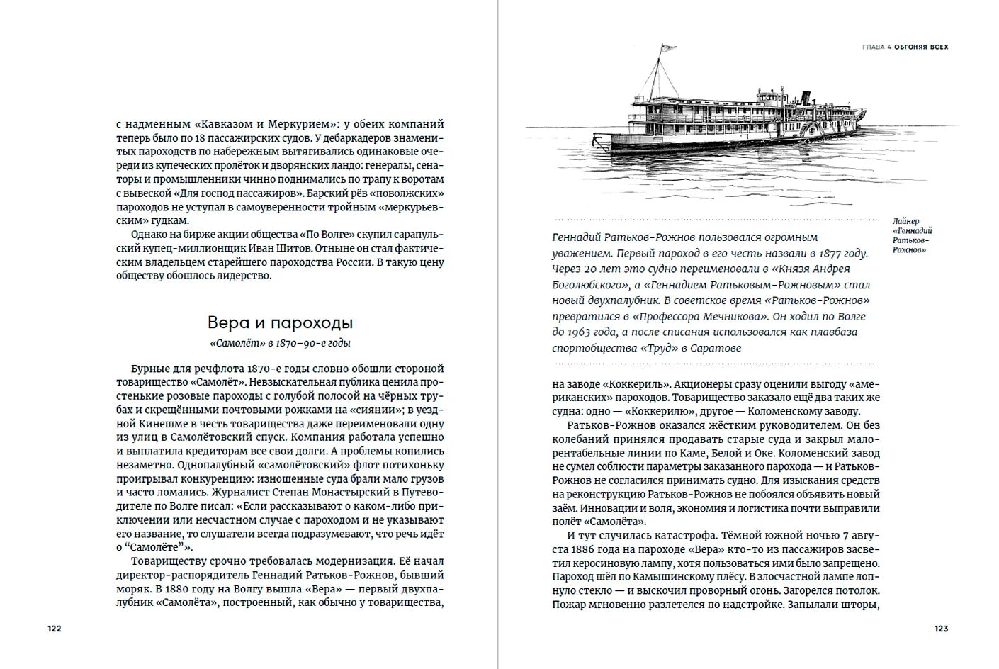 Речфлот: История речного флота Российской империи и Советского Союза