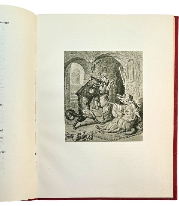 Рейнеке-лис