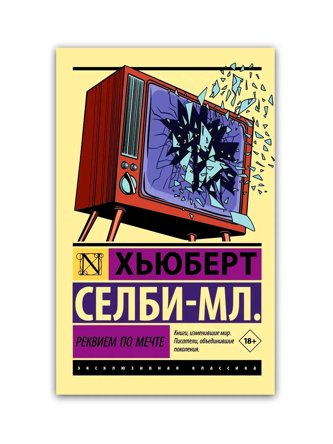 Реквием по мечте