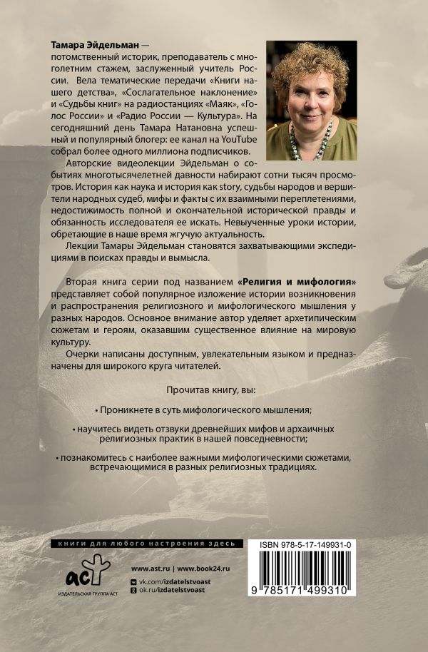 Религия и мифология