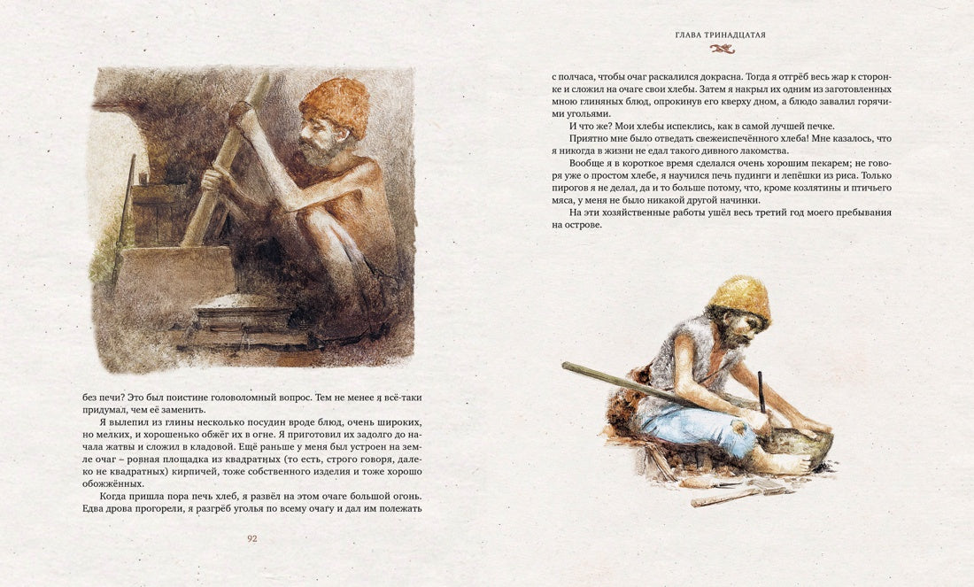 Робинзон Крузо. Иллюстрации Роберта Ингпена