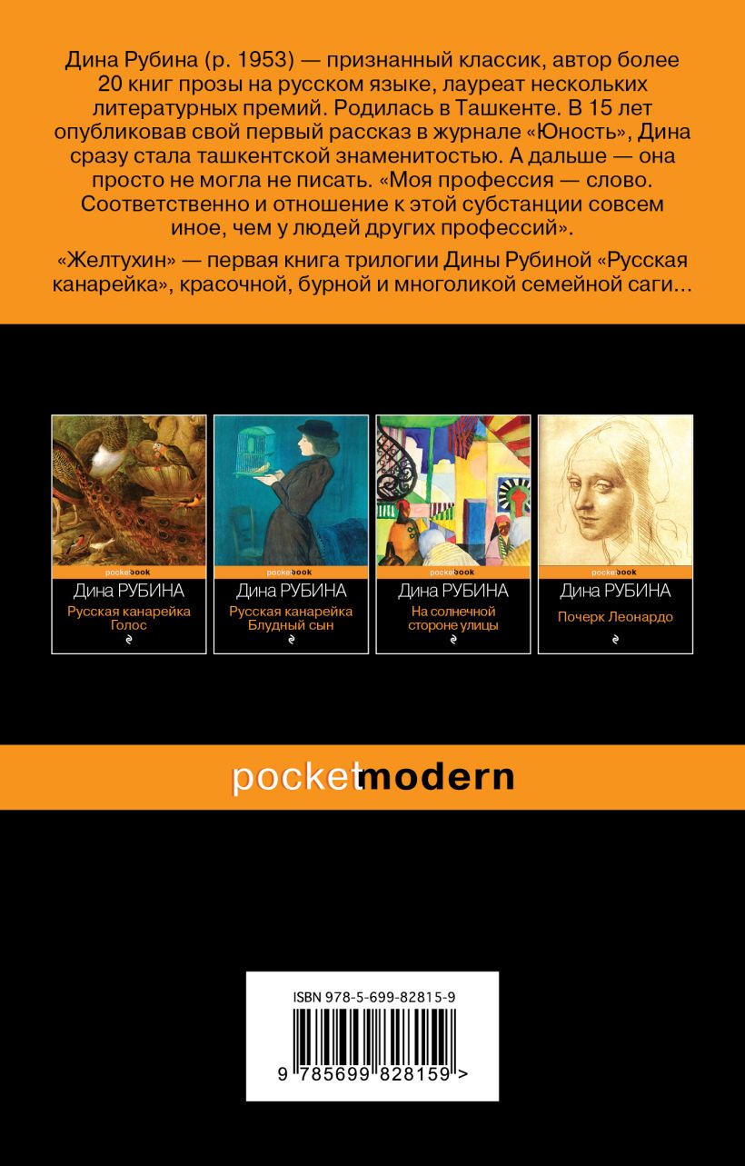 Русская канарейка. Желтухин