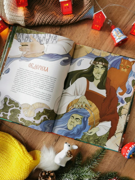 Русские мифические существа