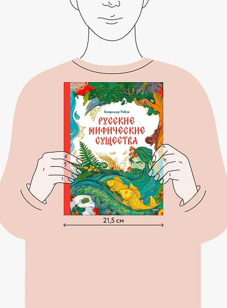 Русские мифические существа