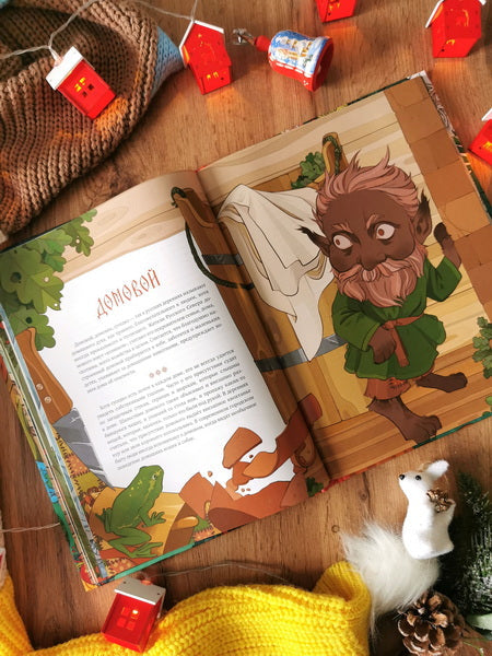 Русские мифические существа