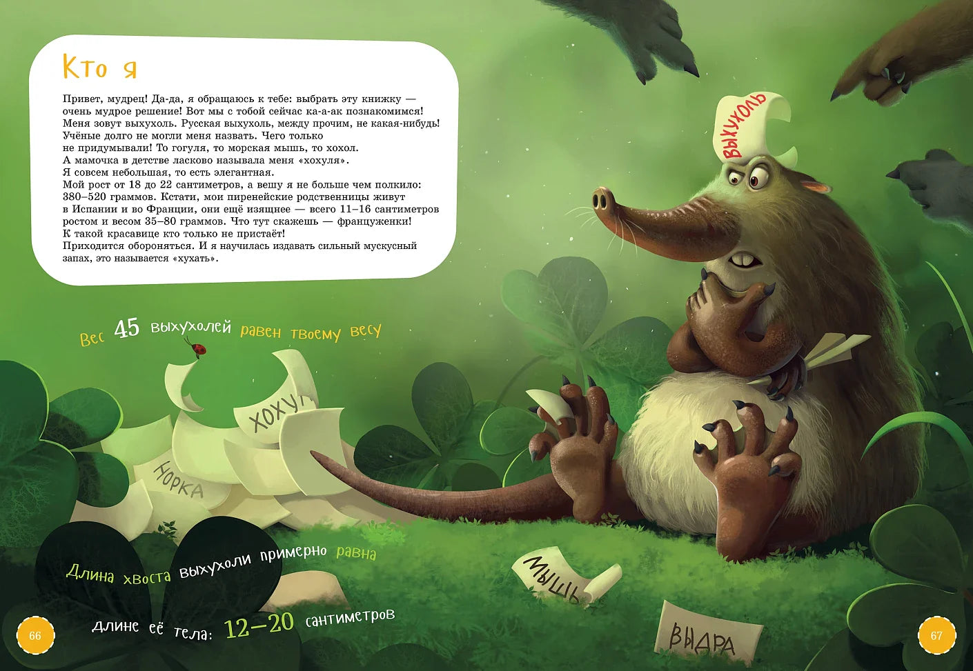 Самые необычные и редкие животные. Энциклопедия