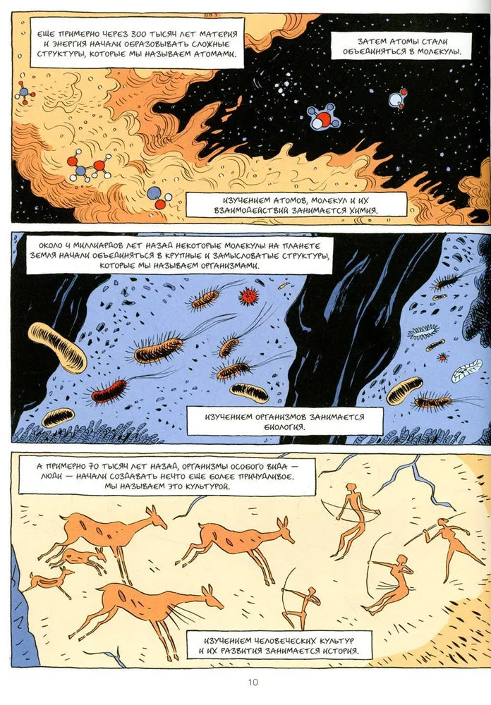 Sapiens. Графическая история ч.1