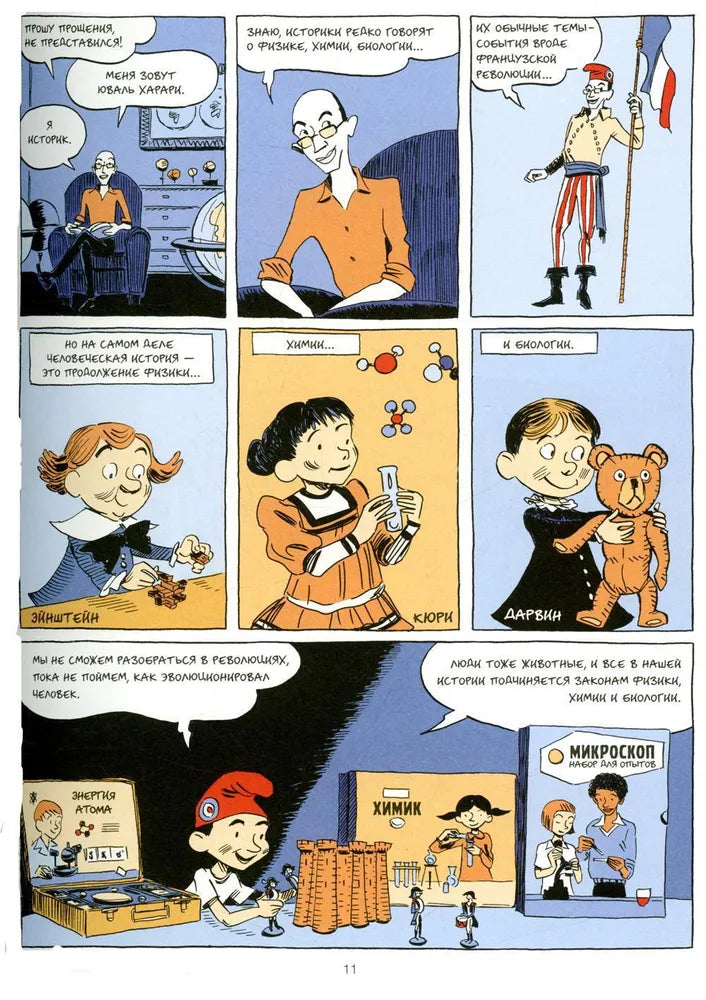 Sapiens. Графическая история ч.1