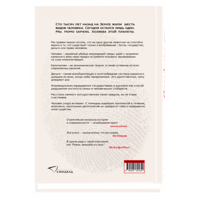 Sapiens. Краткая история человечества