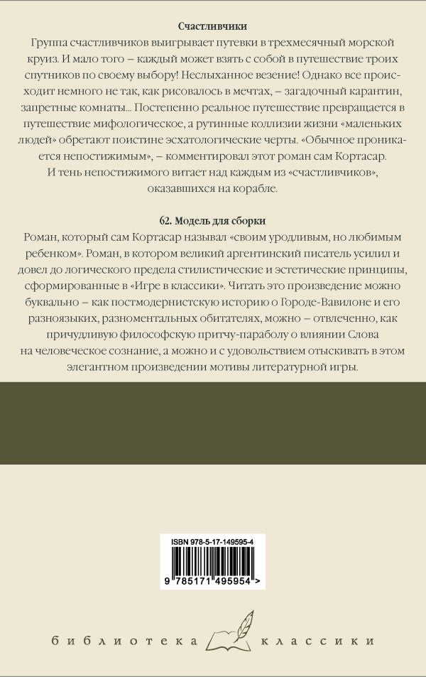 Счастливчики. 62. Модель для сборки