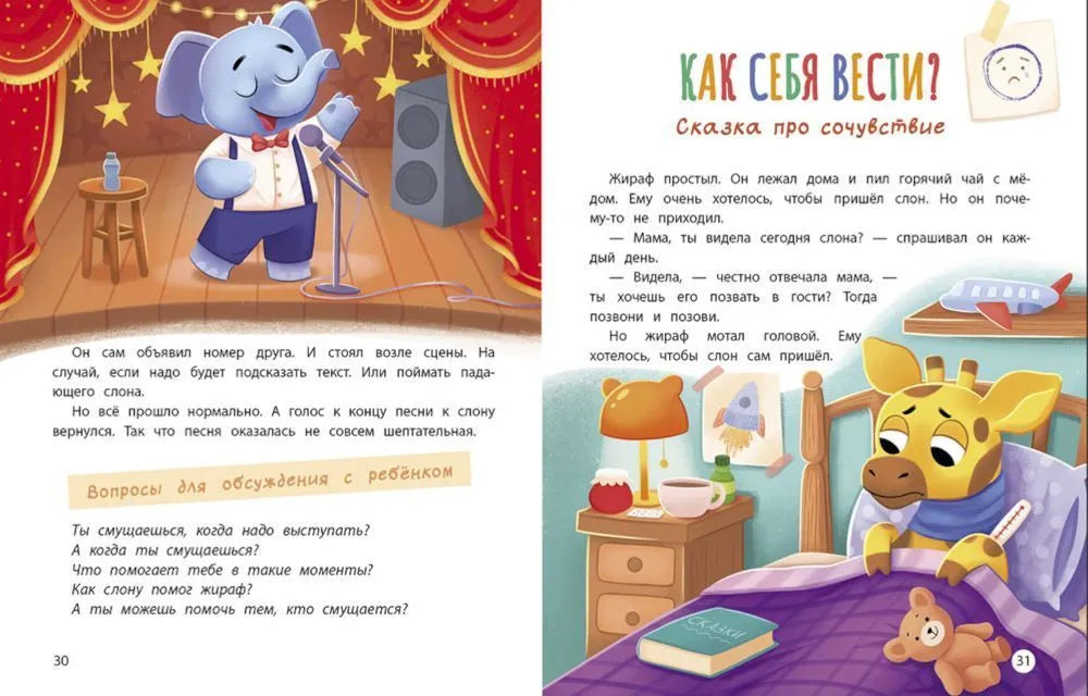 Счастливое детство. Азбука чувств и эмоций