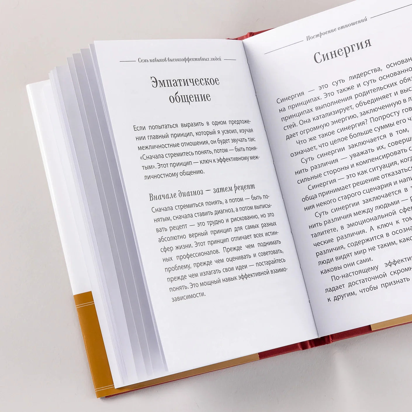 Семь навыков высокоэффективных людей. Мощные инструменты развития личности. Краткая версия