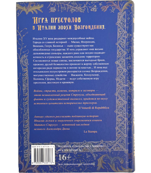 Семь престолов