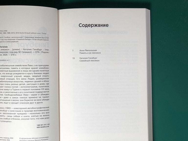 Семейный лексикон