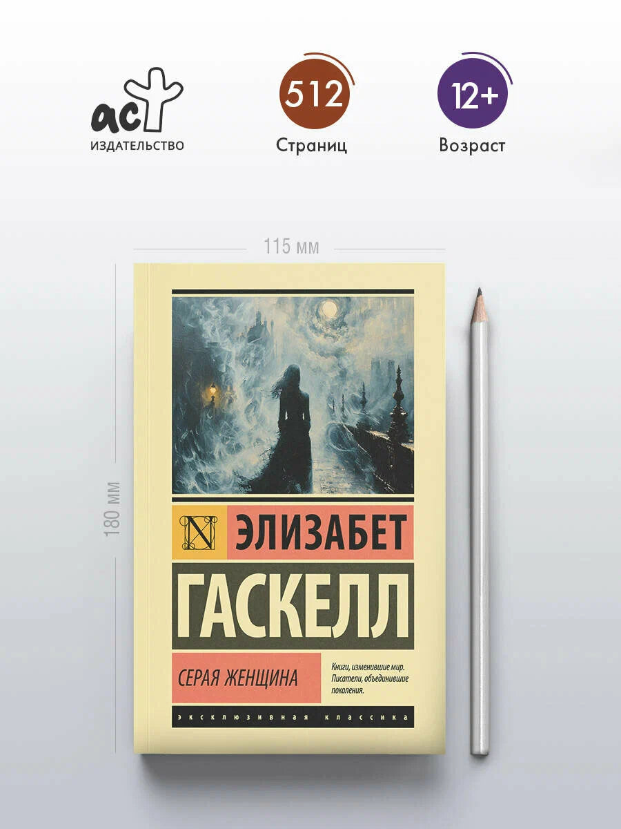 Серая Женщина