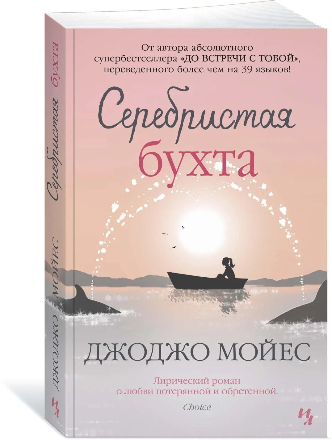 Серебристая бухта