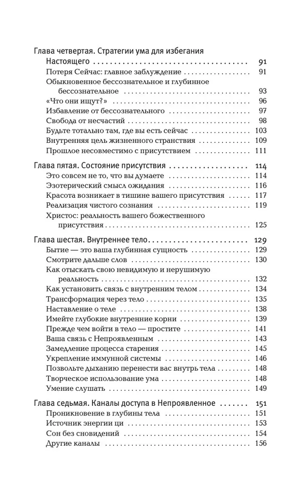 Сила настоящего: Руководство к духовному пробуждению