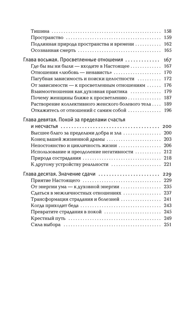 Сила настоящего: Руководство к духовному пробуждению