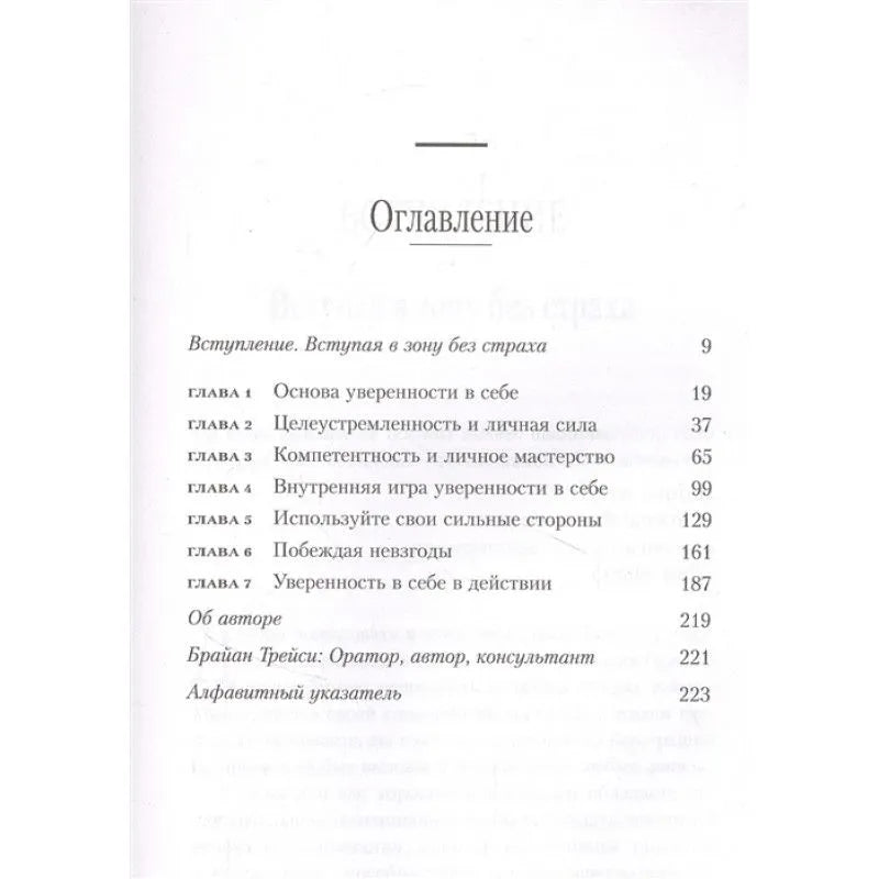 Сила уверенности в себе. Секретное оружие для достижения успеха