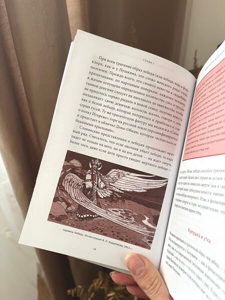 Славянские мифы. От Велеса и Мокоши до птицы Сирин и Ивана Купалы