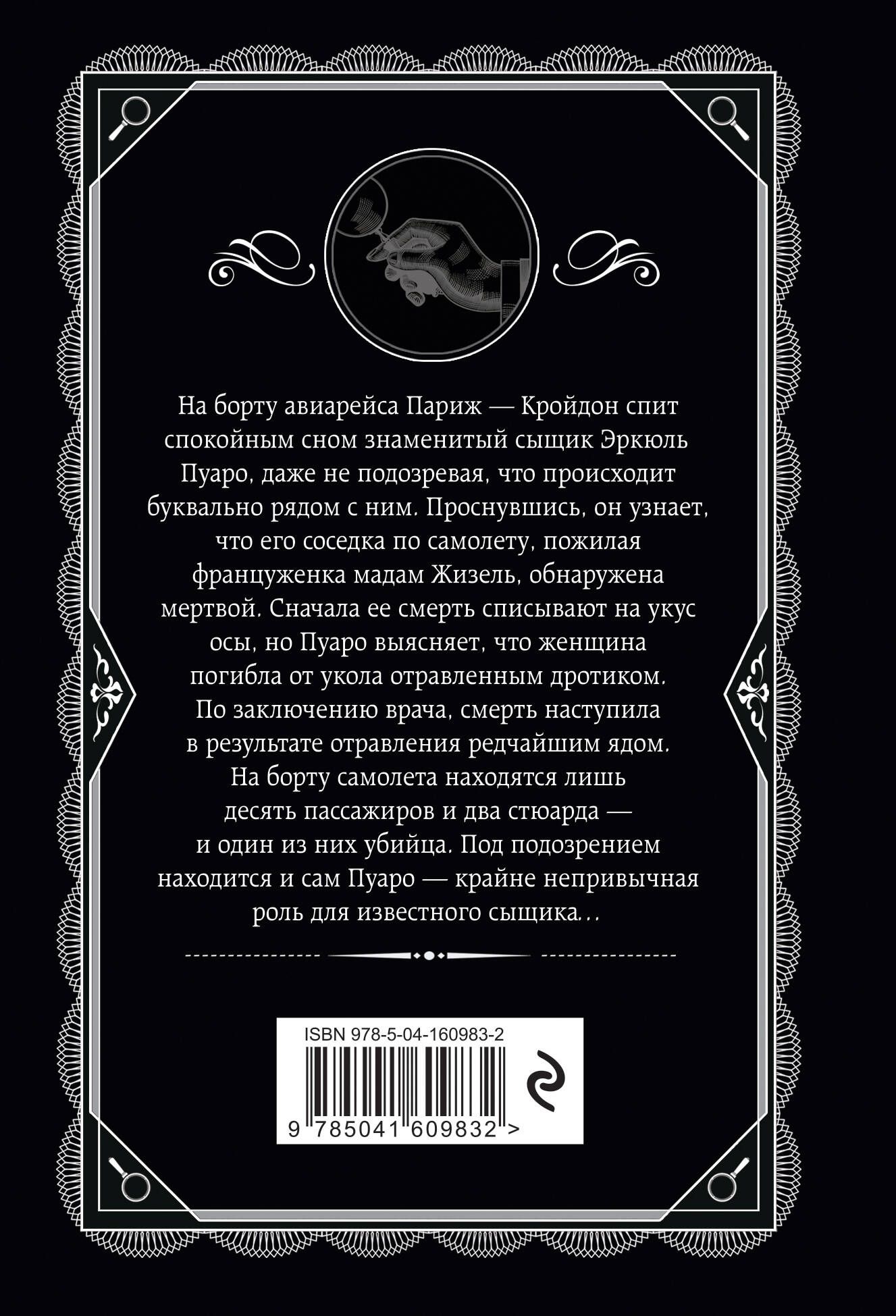 Смерть в облаках