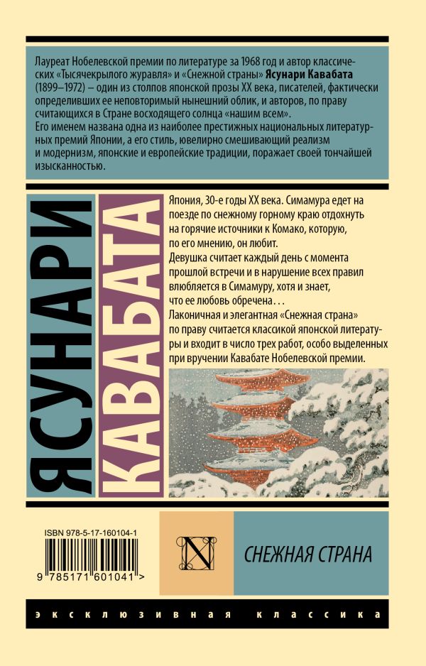 Снежная страна